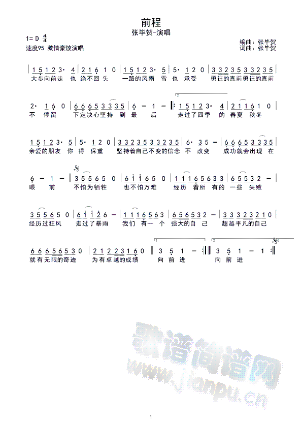 前程(二字歌谱)1