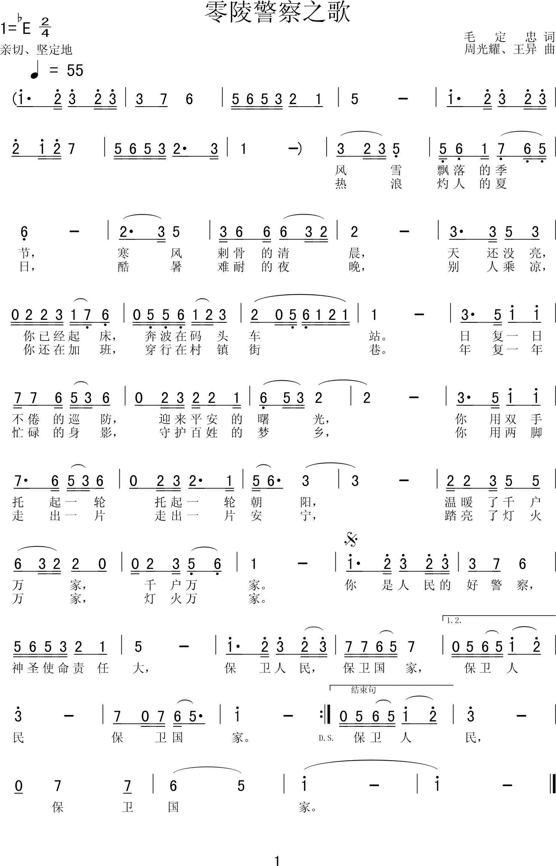 零陵警察之歌(六字歌谱)1