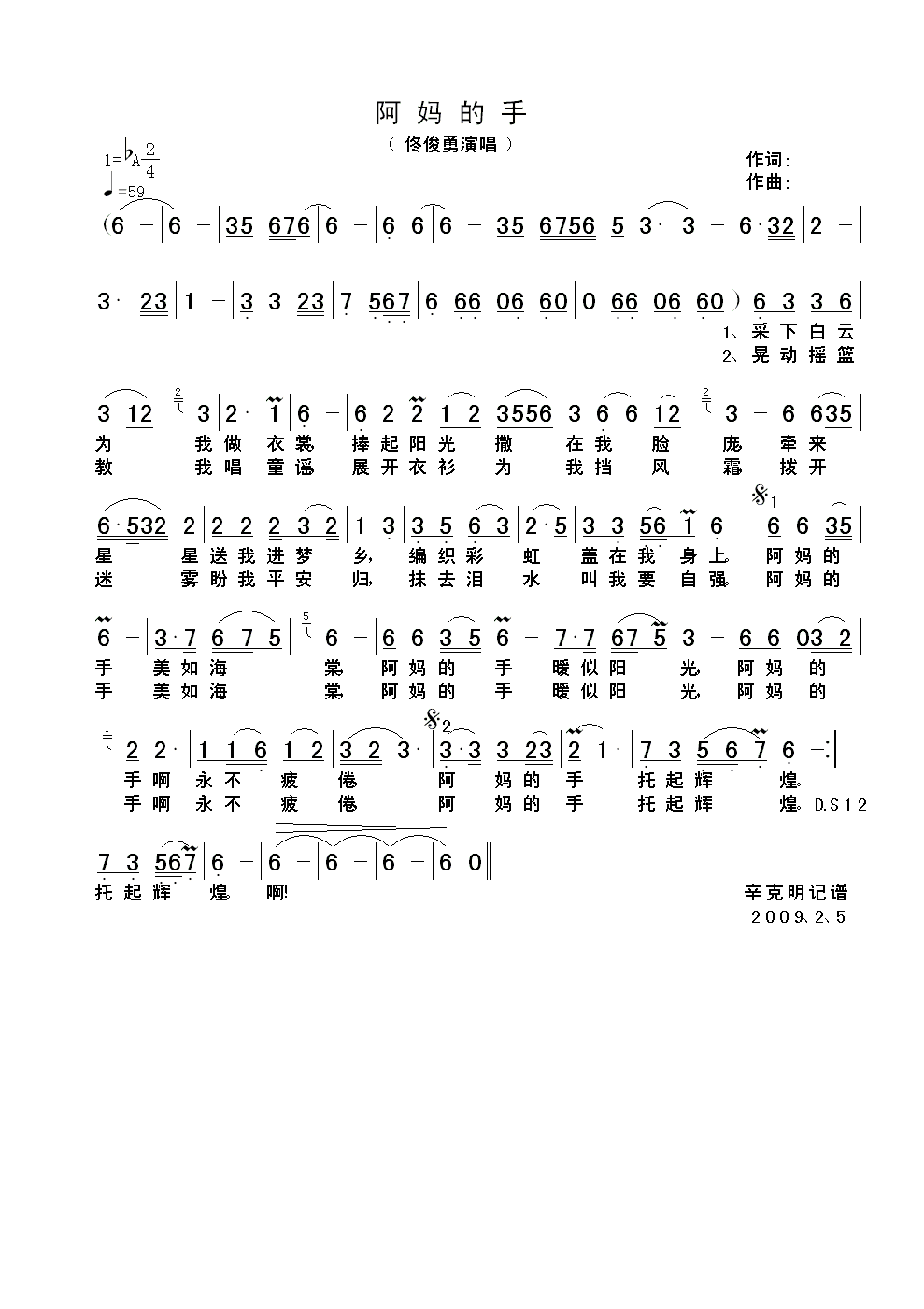 阿妈的手(四字歌谱)1