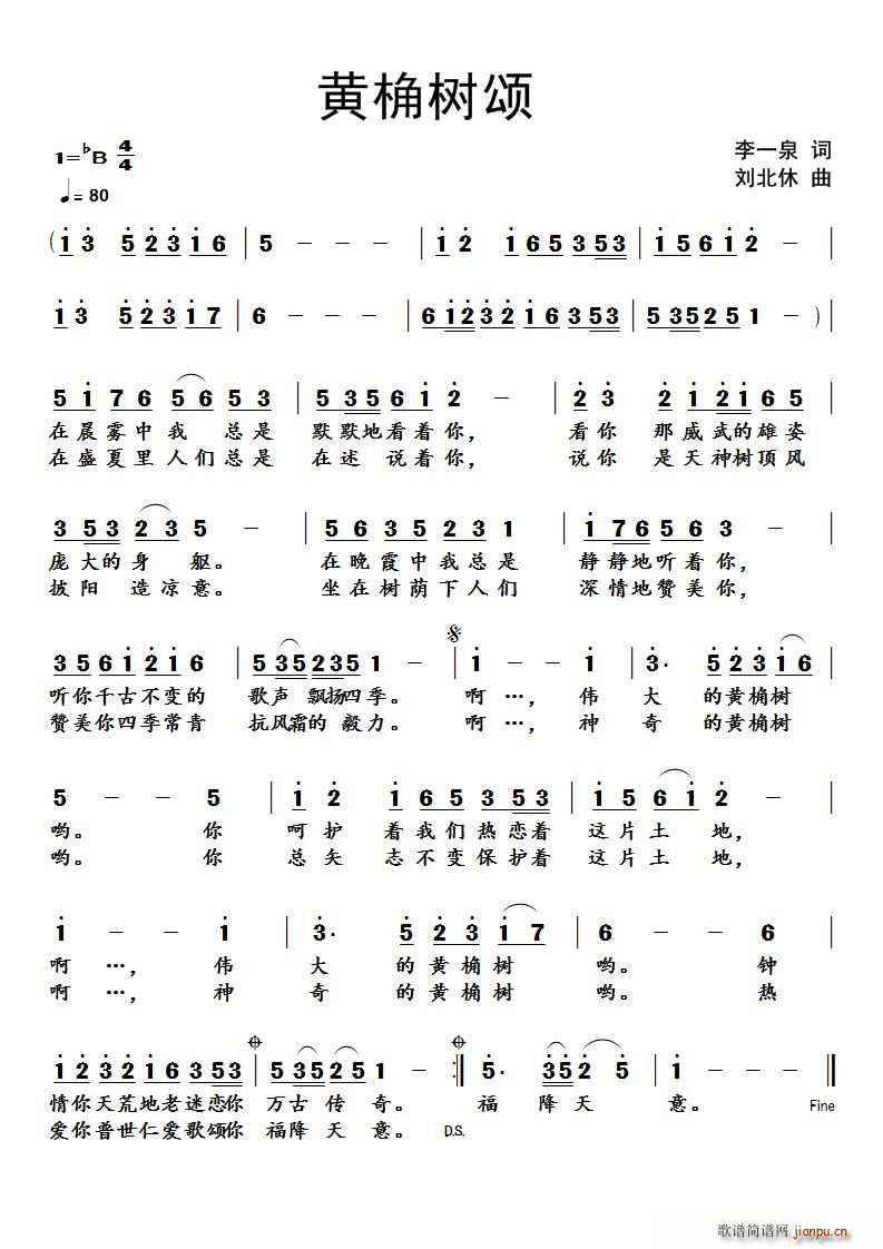 黄桷树颂(四字歌谱)1