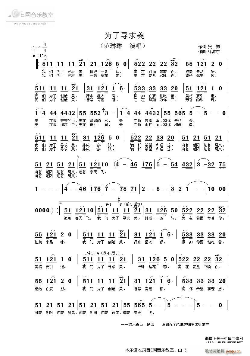 为了寻求美 范琳琳(九字歌谱)1