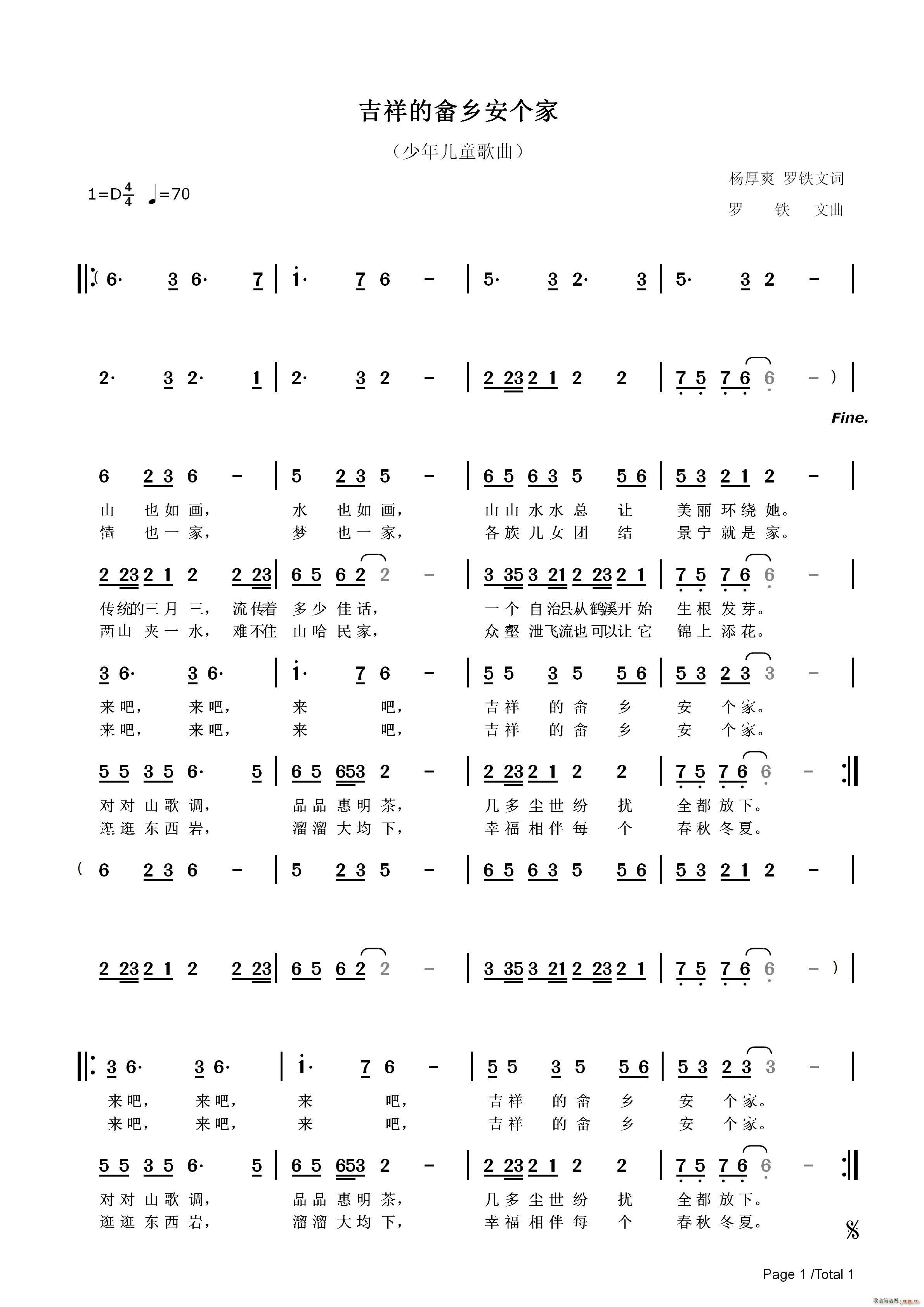 吉祥的畲乡安个家(八字歌谱)1