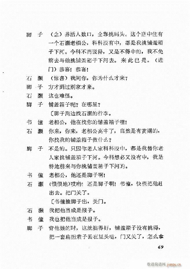 地方戏曲选编 一 61 120(十字及以上)9