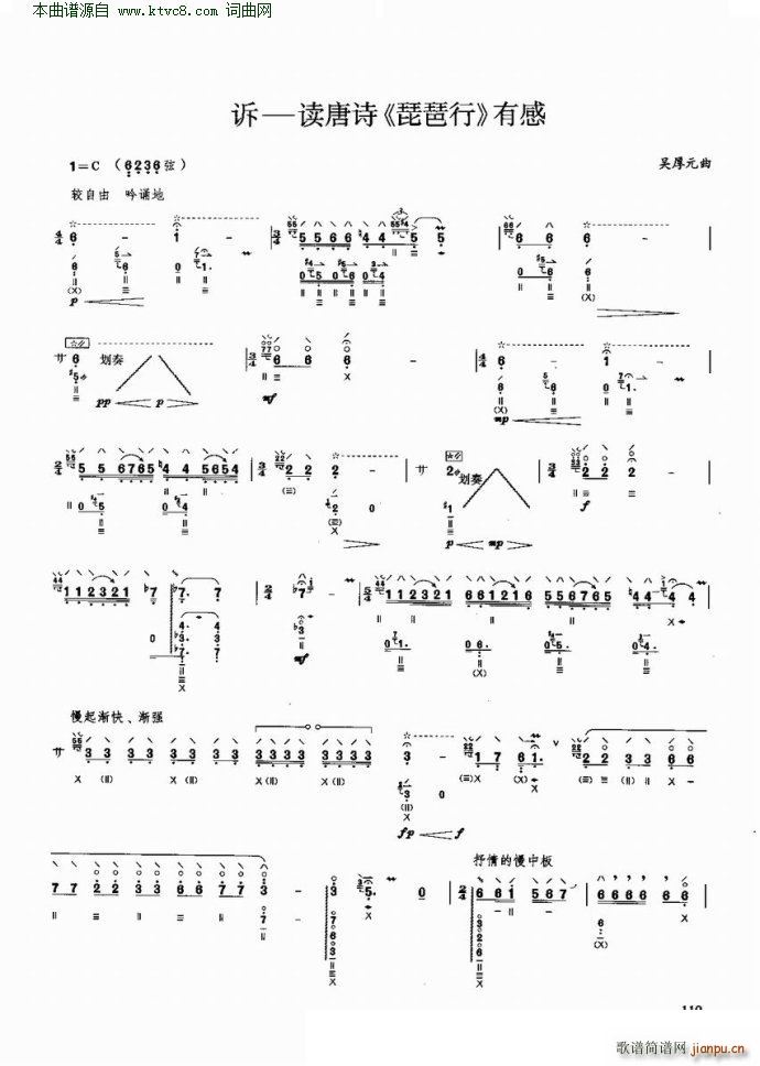 诉 读唐诗 琵琶行 有感 优秀琵琶曲精选与解析(琵琶谱)1