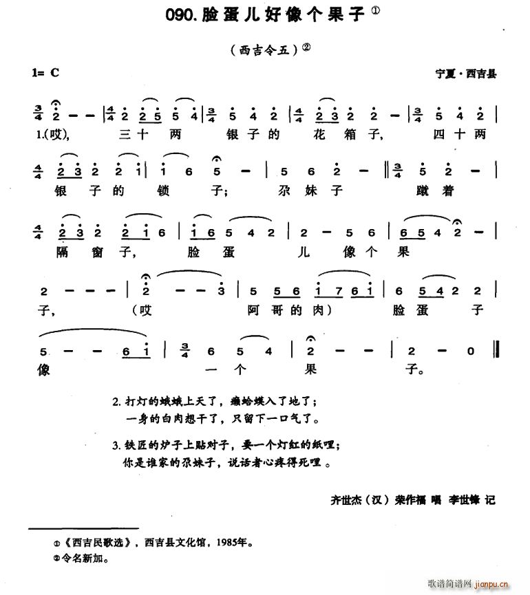 脸蛋儿好像个果子(八字歌谱)1