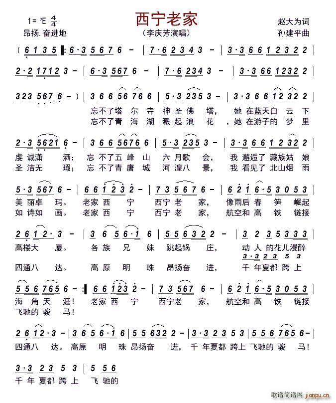 西宁老家(四字歌谱)1