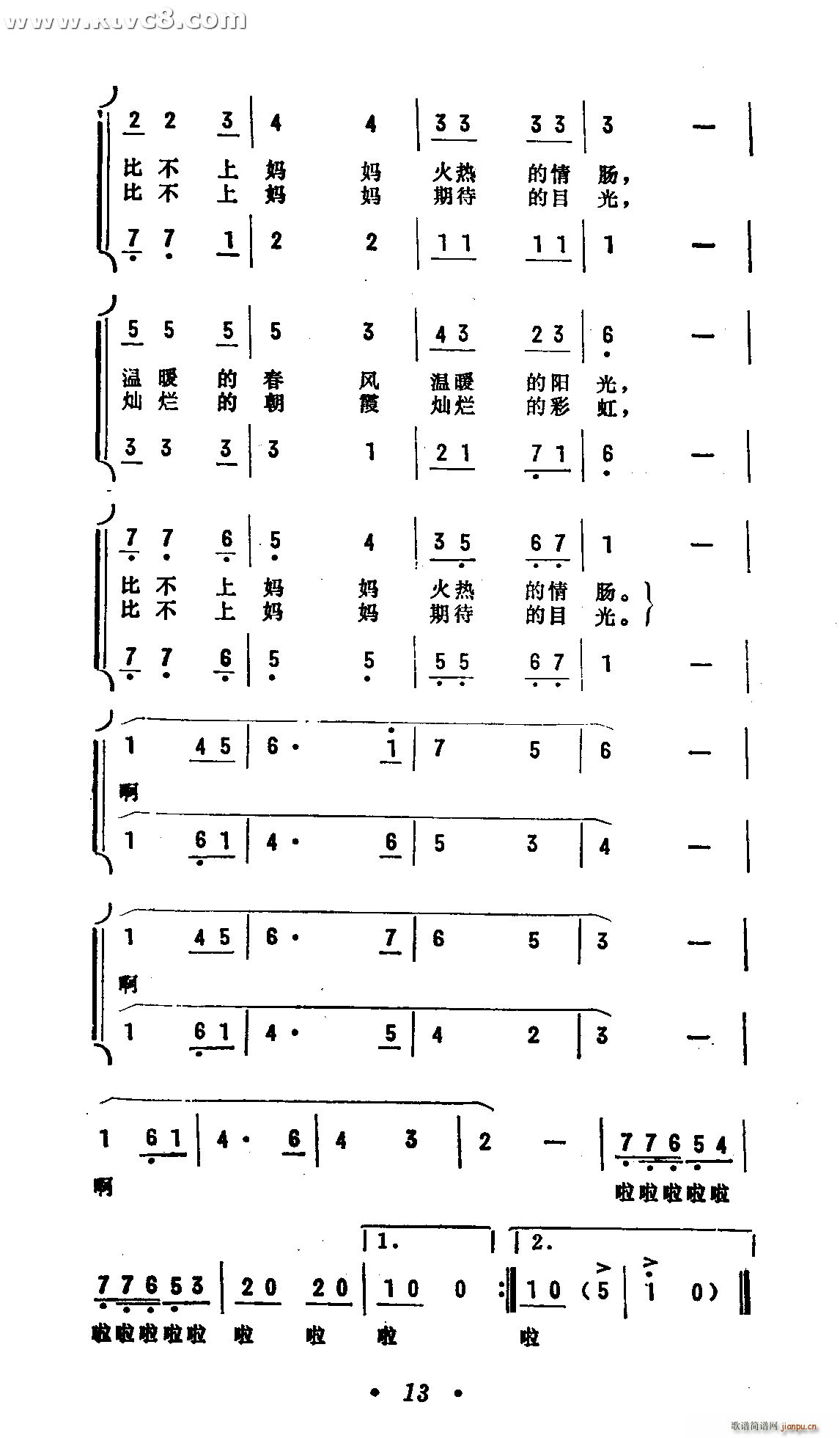 比不上妈妈火热心肠 陈默菊 插曲(十字及以上)1