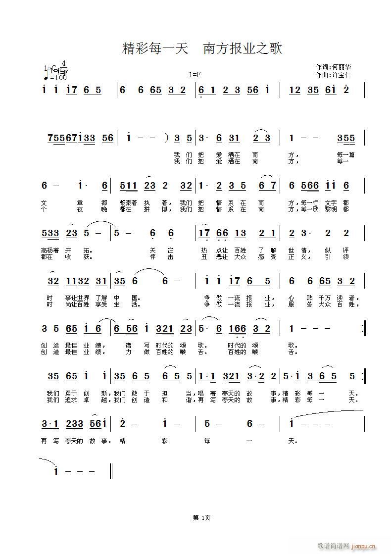 精彩每一天(五字歌谱)1