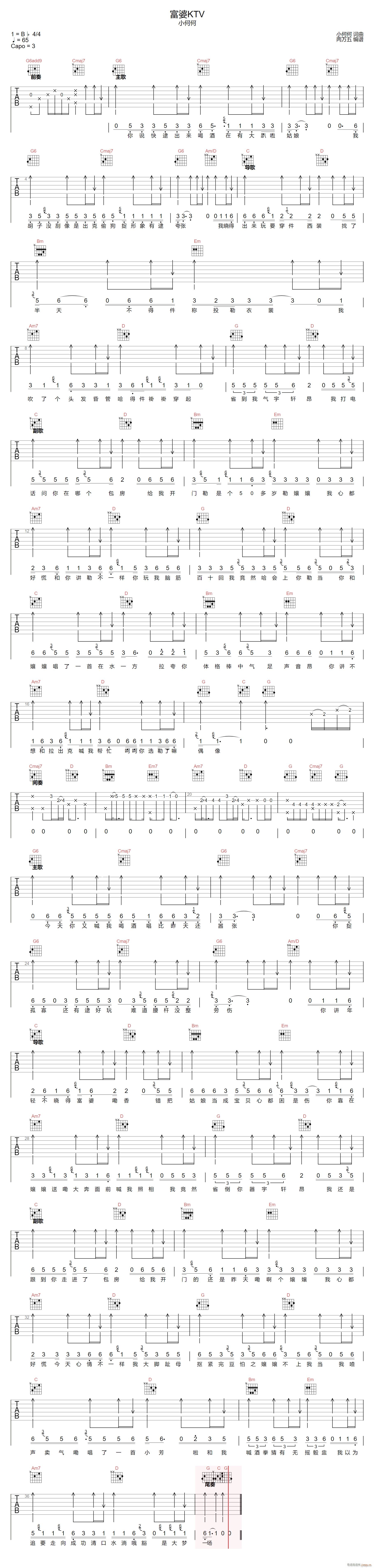 富婆KTV G调指法编配(吉他谱)1