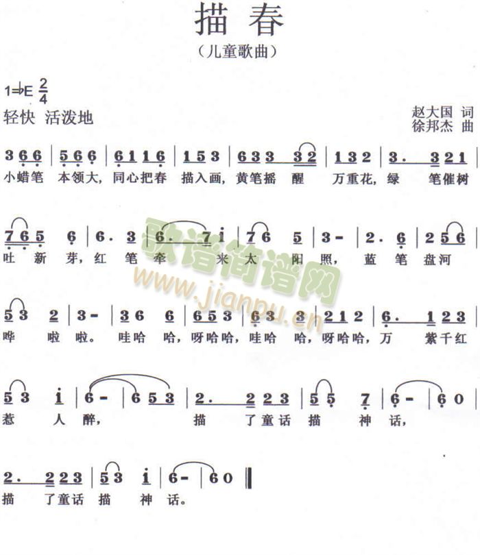 描春(二字歌谱)1