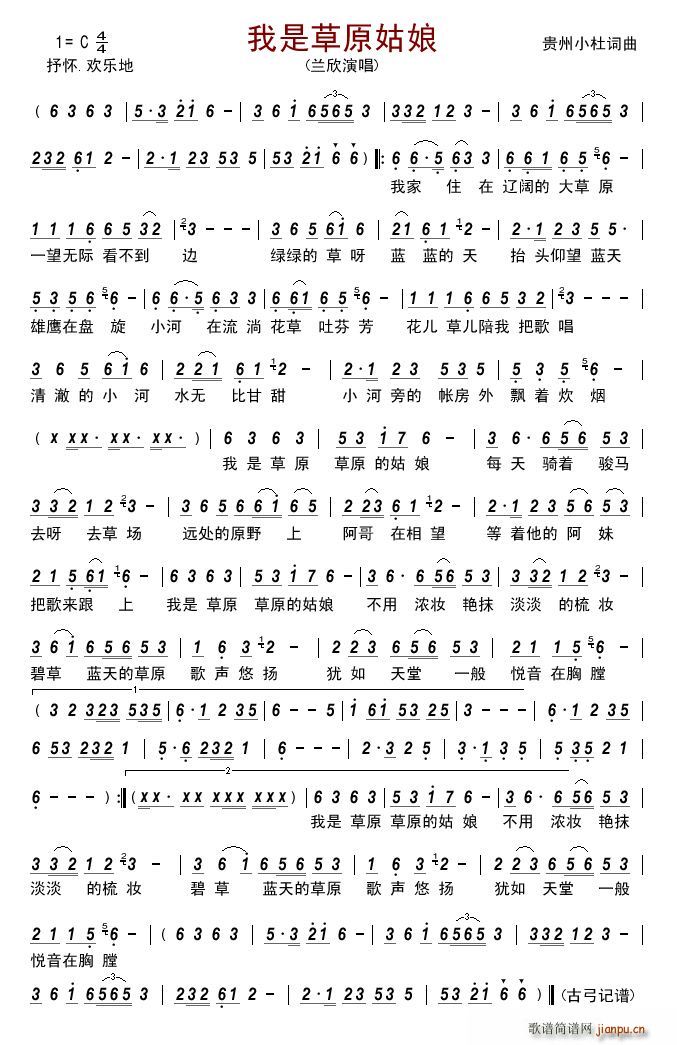 我是草原姑娘(六字歌谱)1