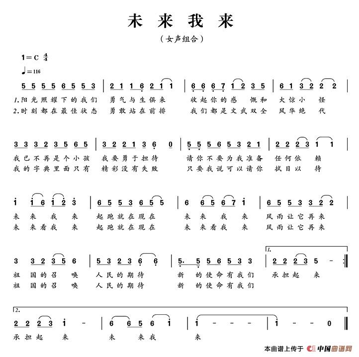 未来我来(四字歌谱)1