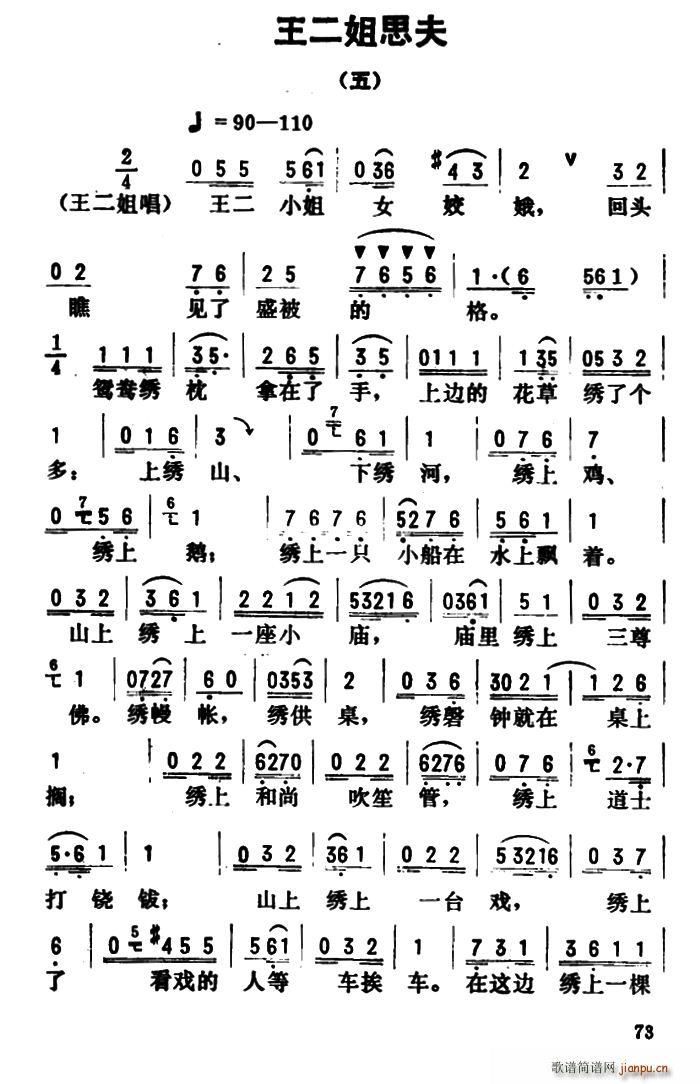 金开芳唱腔选 王二姐思夫 五(十字及以上)1