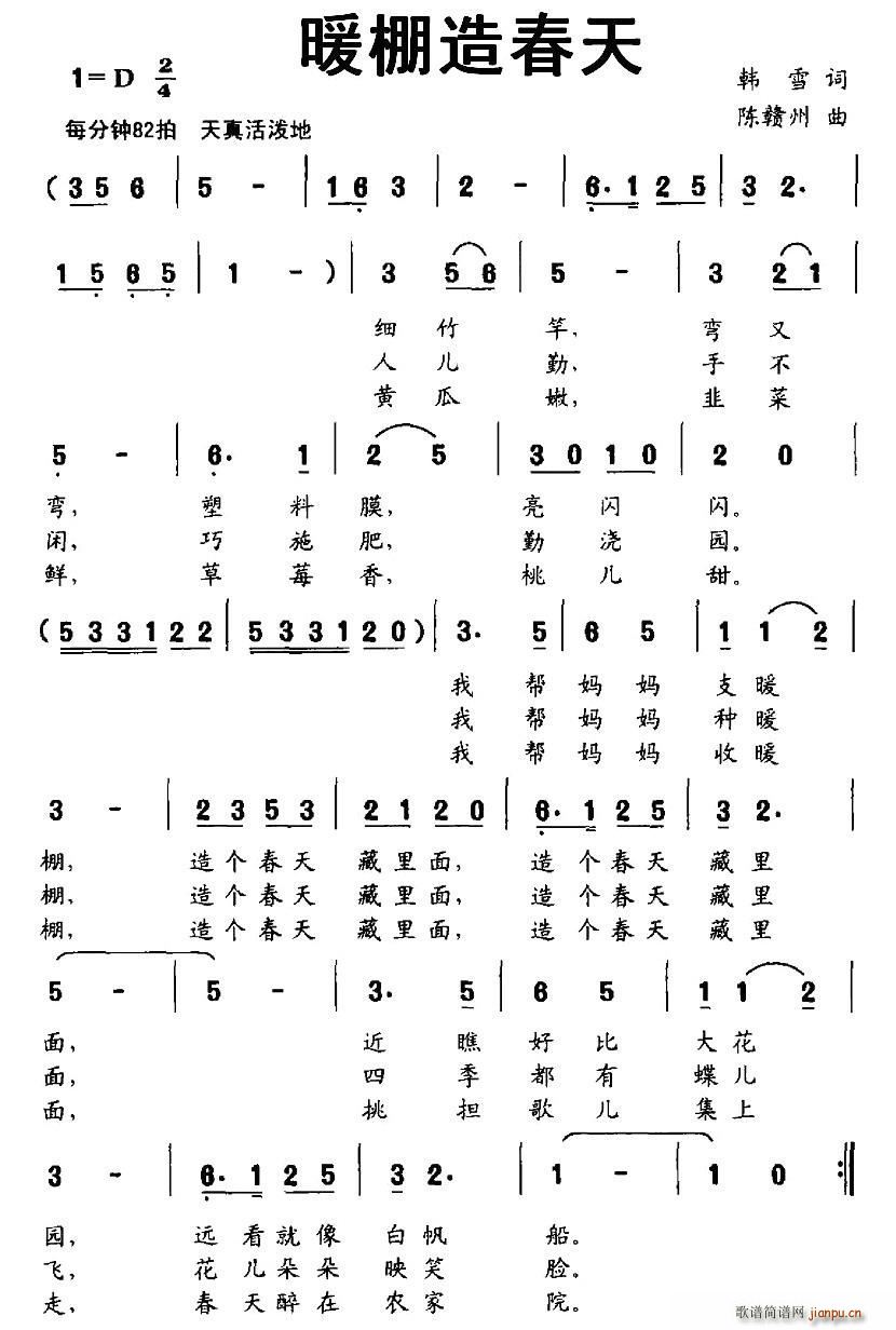 暖棚造春天(五字歌谱)1