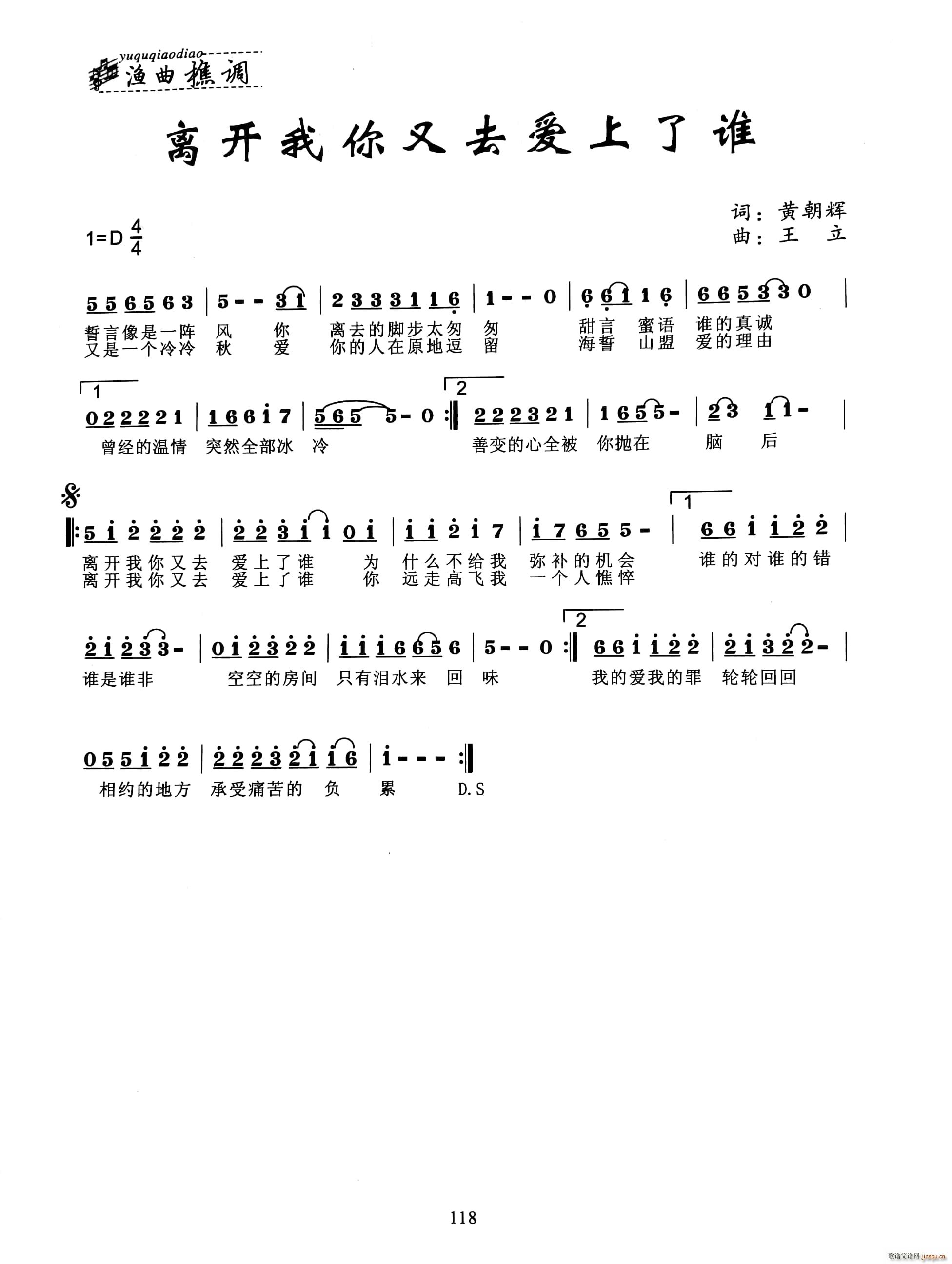 离开我你又去爱上了谁(十字及以上)1