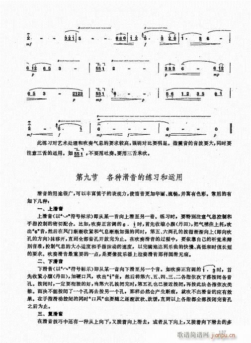 竹笛实用教程121-140(笛箫谱)17