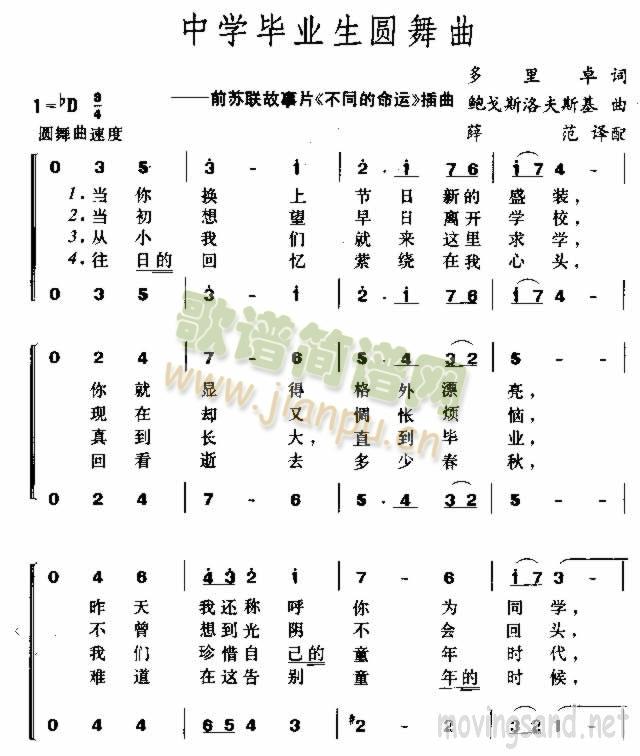 中学生毕业圆舞曲(八字歌谱)1