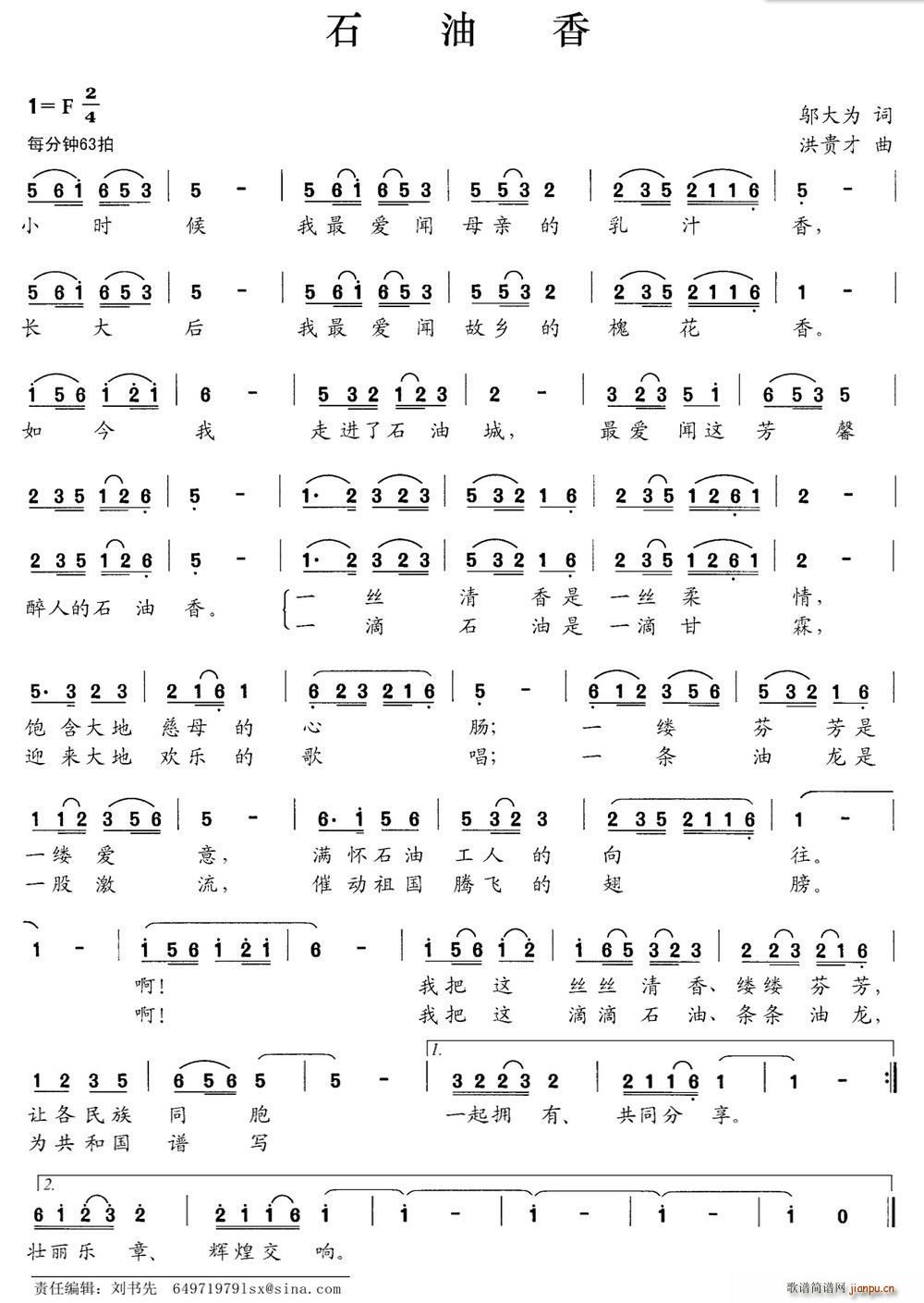 石油香(三字歌谱)1