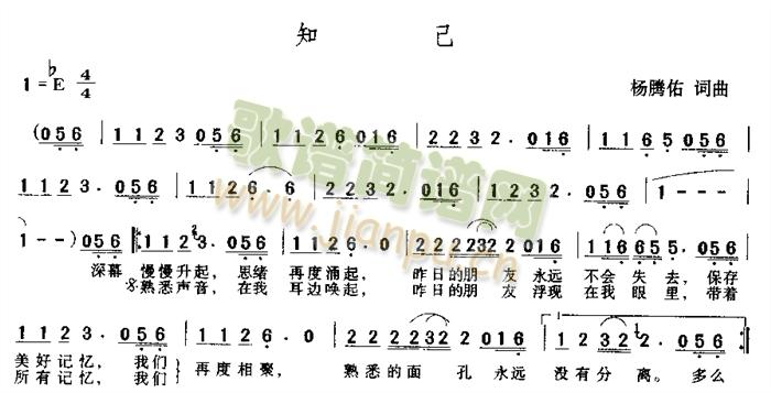 知己(二字歌谱)1