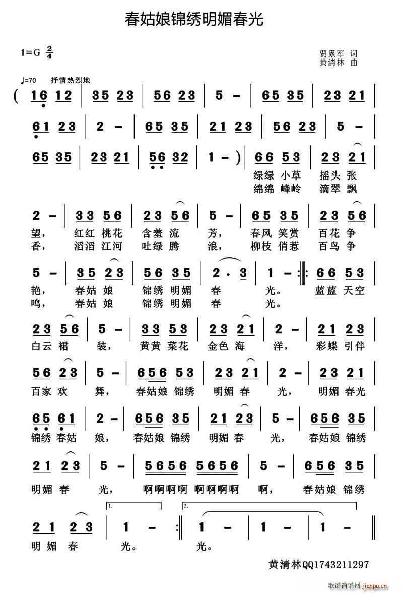 春姑娘锦绣明媚春光(九字歌谱)1