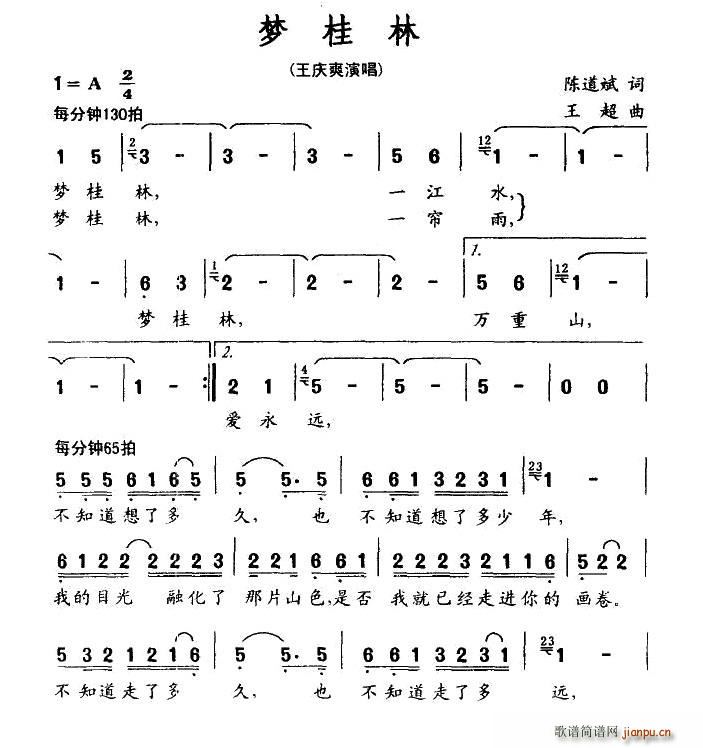 梦桂林(三字歌谱)1