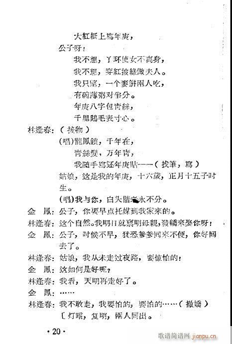 龙凤锁(越剧曲谱)20