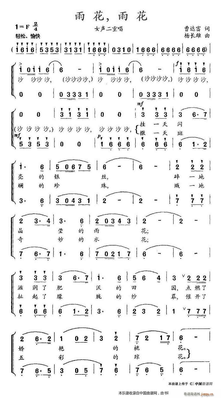 雨花 雨花 合唱谱(合唱谱)1