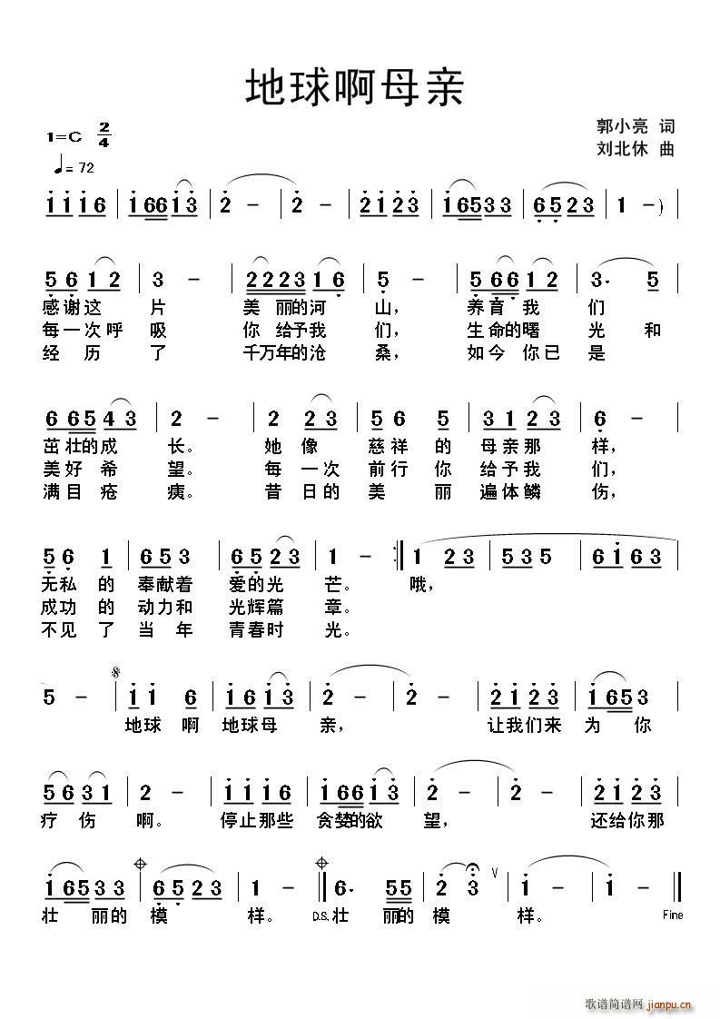 地球啊母亲(五字歌谱)1