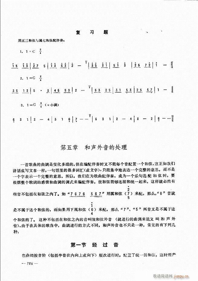 手风琴简易记谱法演奏教程241 300(手风琴谱)46