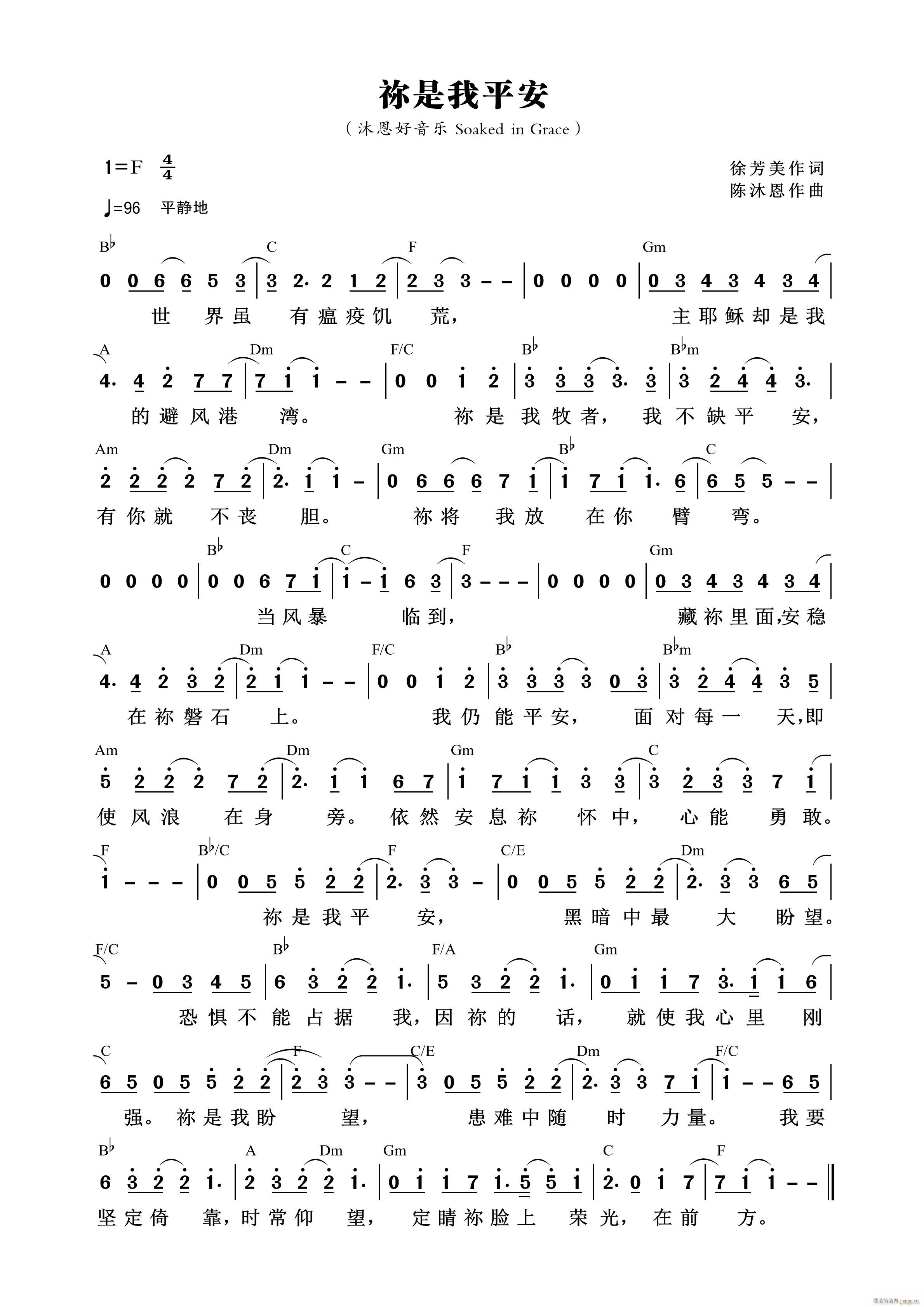 祢是我平安(五字歌谱)1