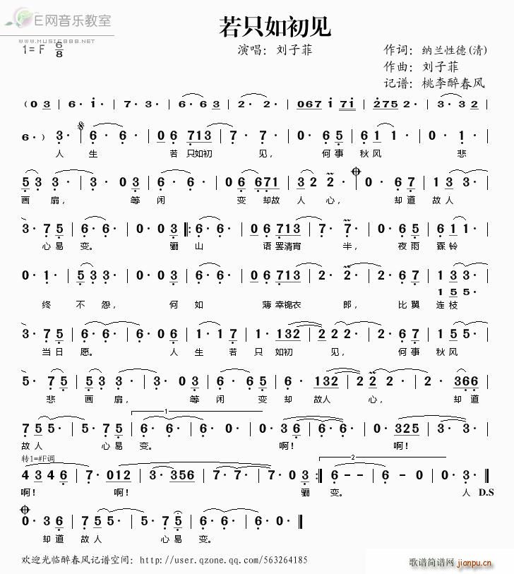 若只如初见 刘子菲(九字歌谱)1