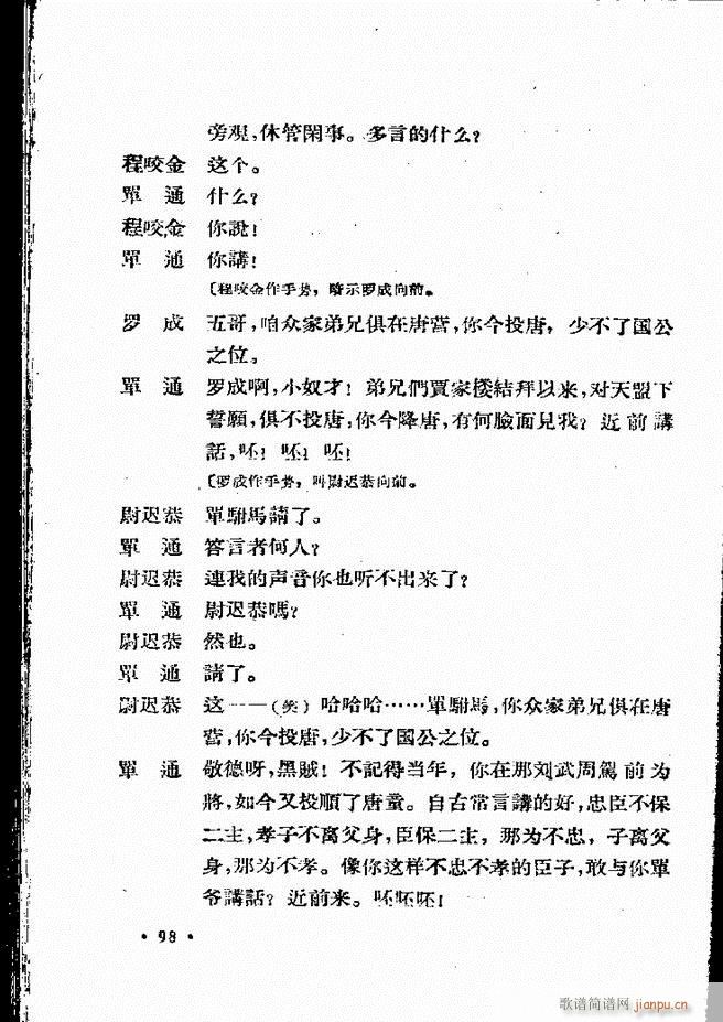 河北梆子汇编 第四集 61 120(十字及以上)38