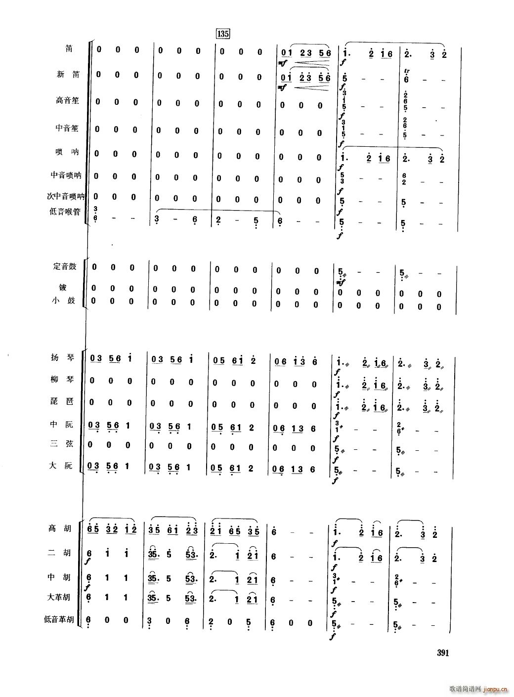 中国民族器乐合奏曲集 351 400(总谱)44