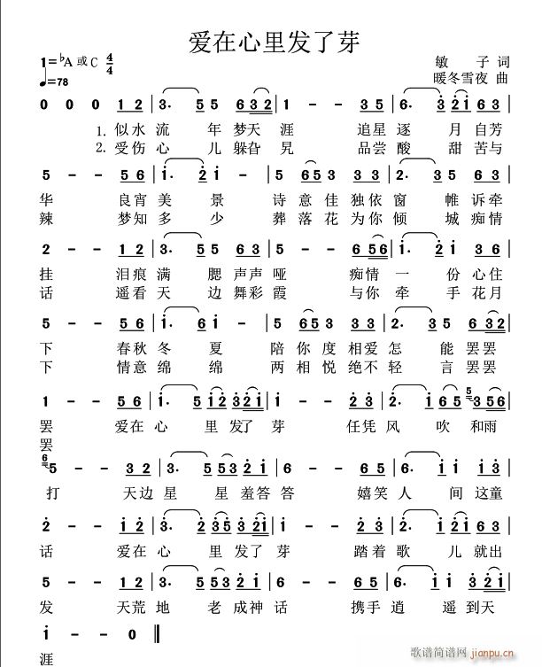爱在心里发了芽(七字歌谱)1