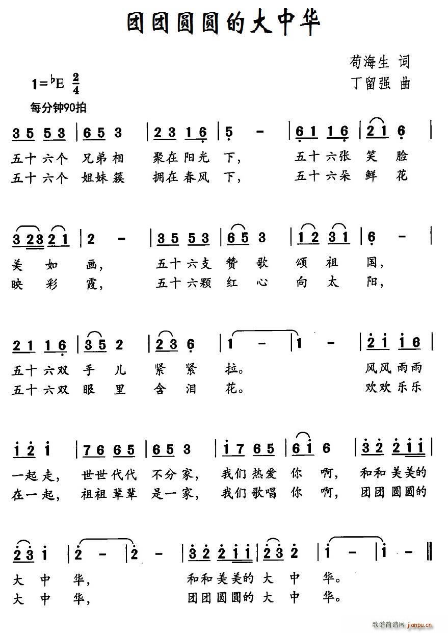 团团圆圆的大中华(八字歌谱)1