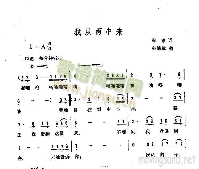 我从雨中来(五字歌谱)1