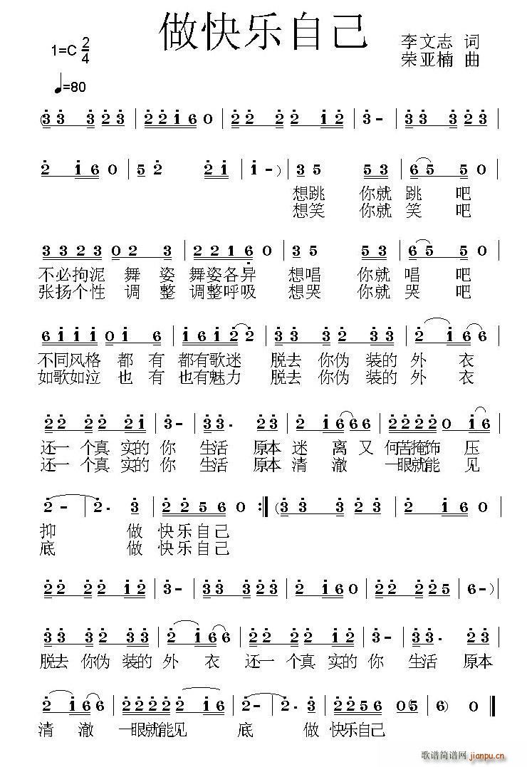 做快乐自己(五字歌谱)1