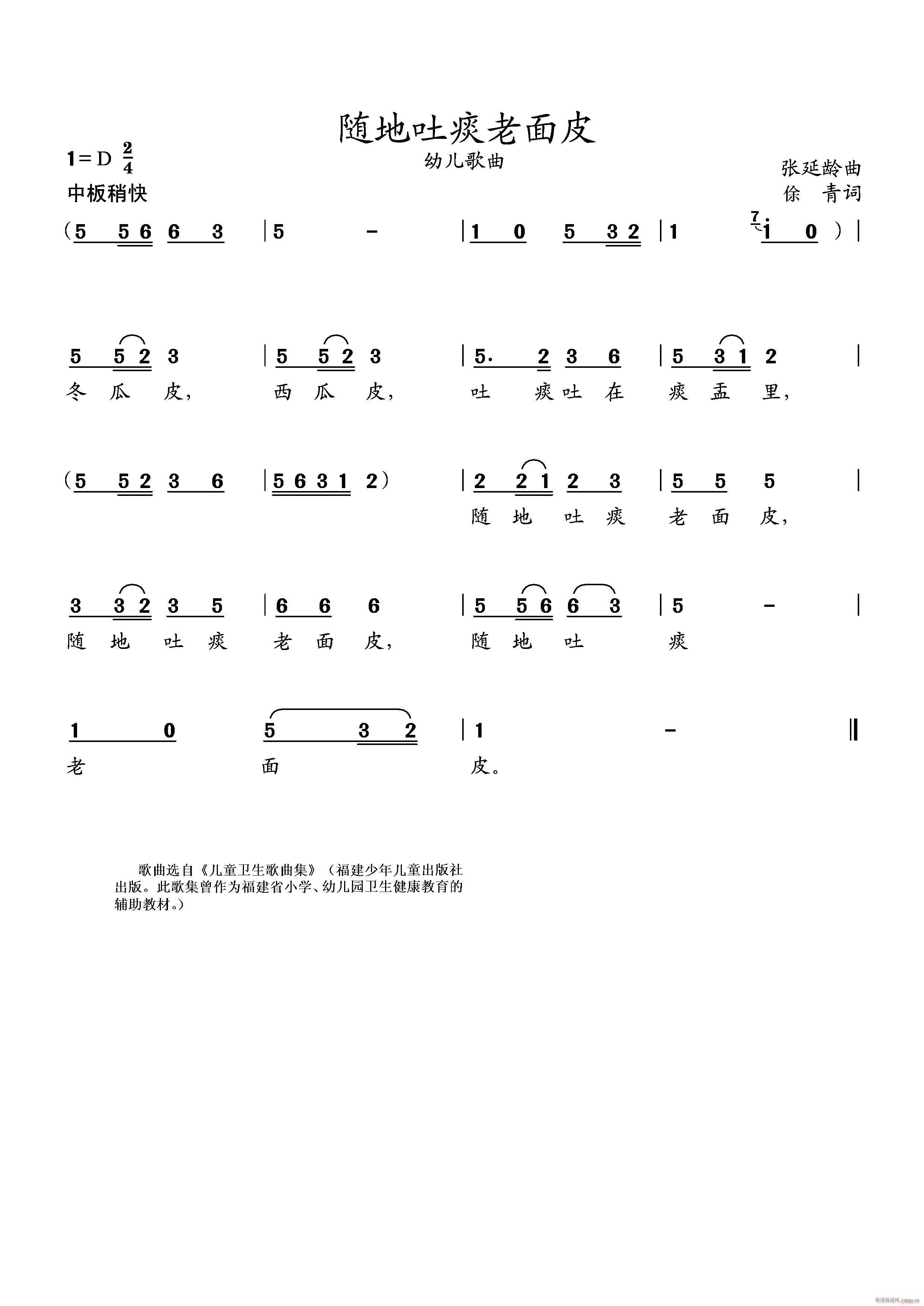 随地吐痰老面皮 幼儿歌曲(十字及以上)1
