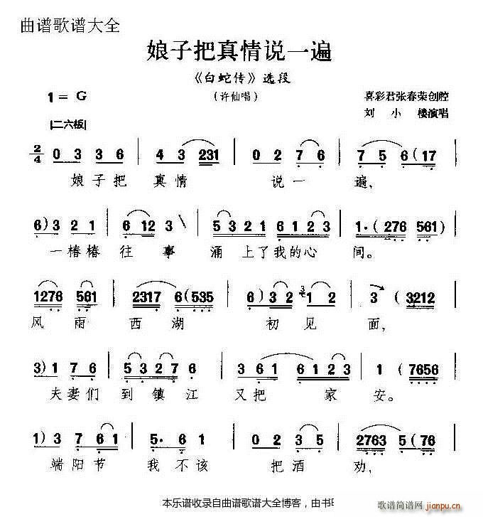 评剧娘子把真情说一遍 戏谱(十字及以上)1