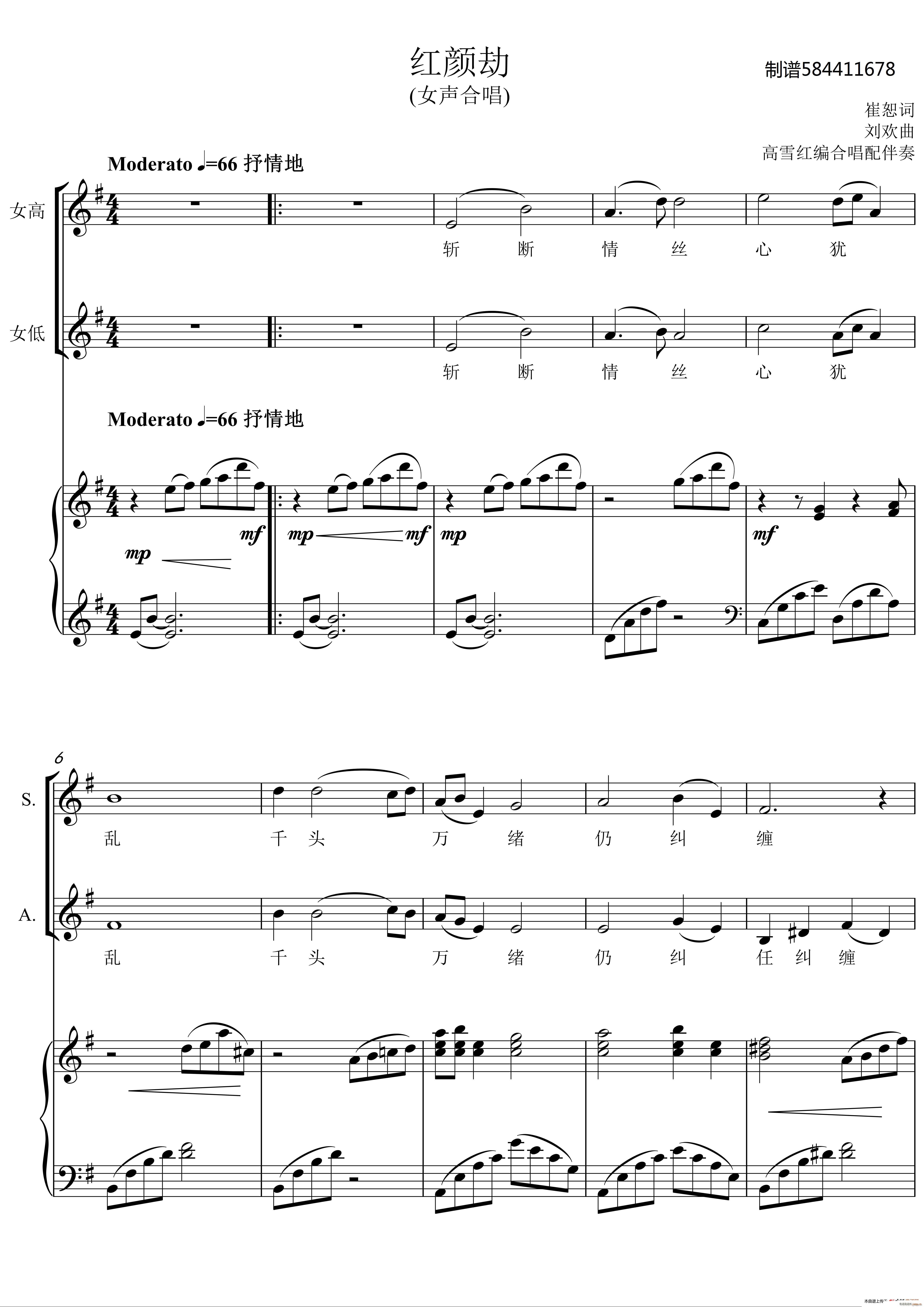 红颜劫合唱谱 女声合唱(合唱谱)1