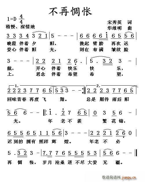 不再惆怅(四字歌谱)1