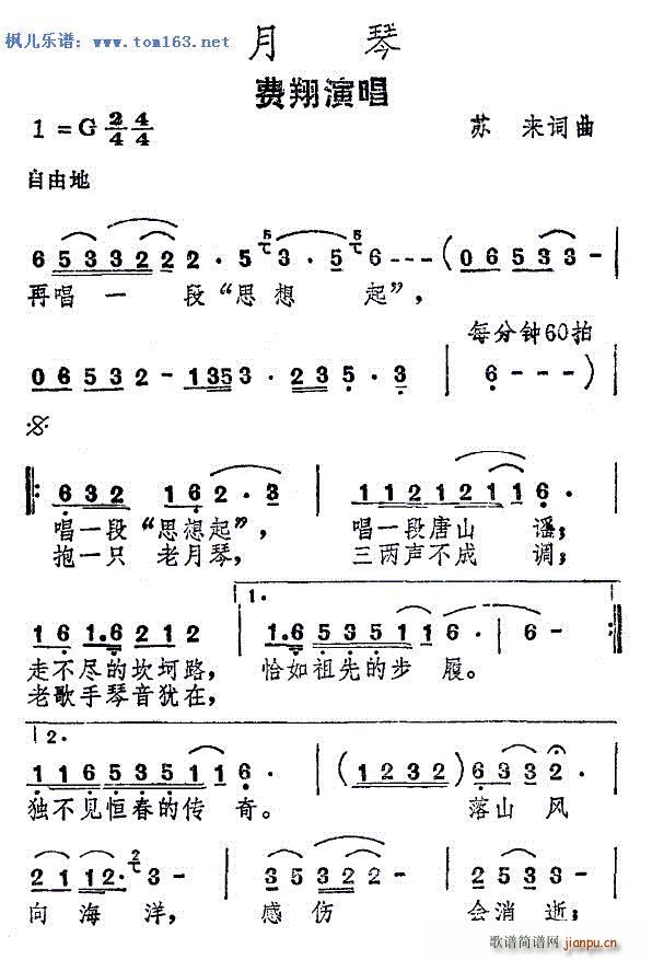 月琴 扫描谱(六字歌谱)1