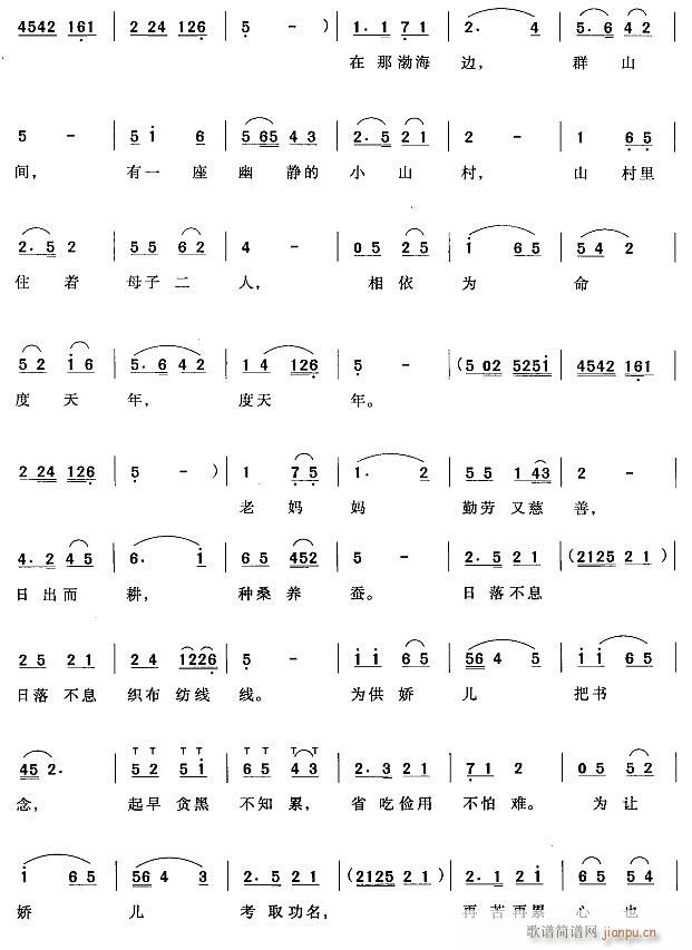 望儿山的故事2(七字歌谱)1