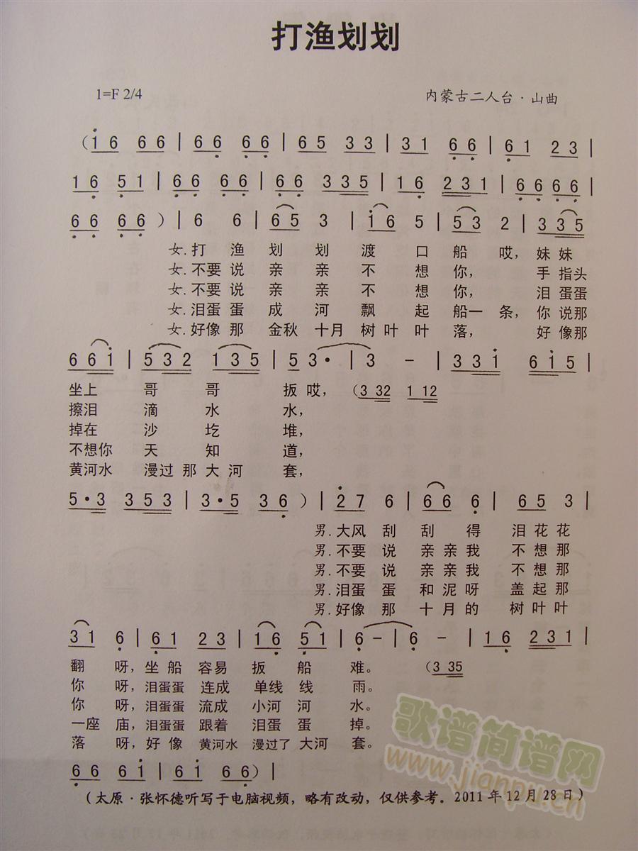 打渔划划(四字歌谱)1