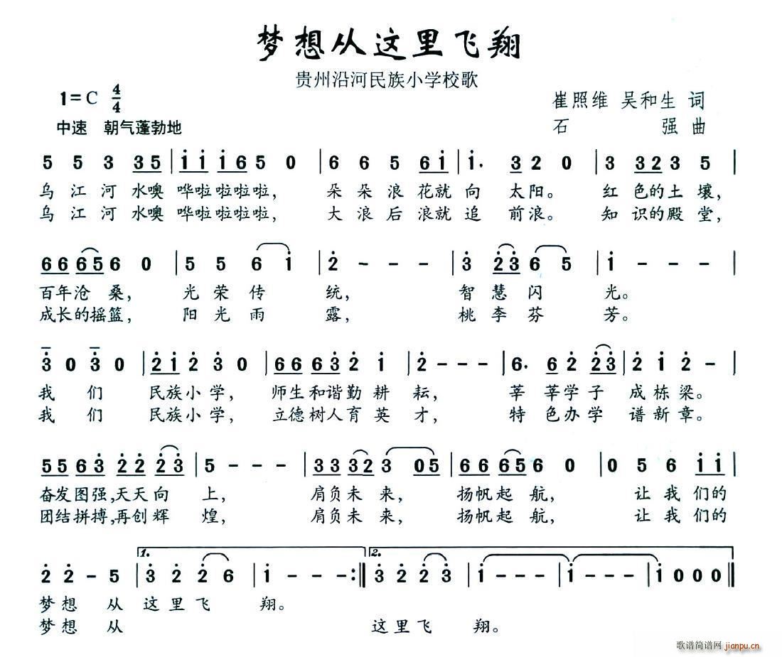 梦想从这里飞翔(七字歌谱)1