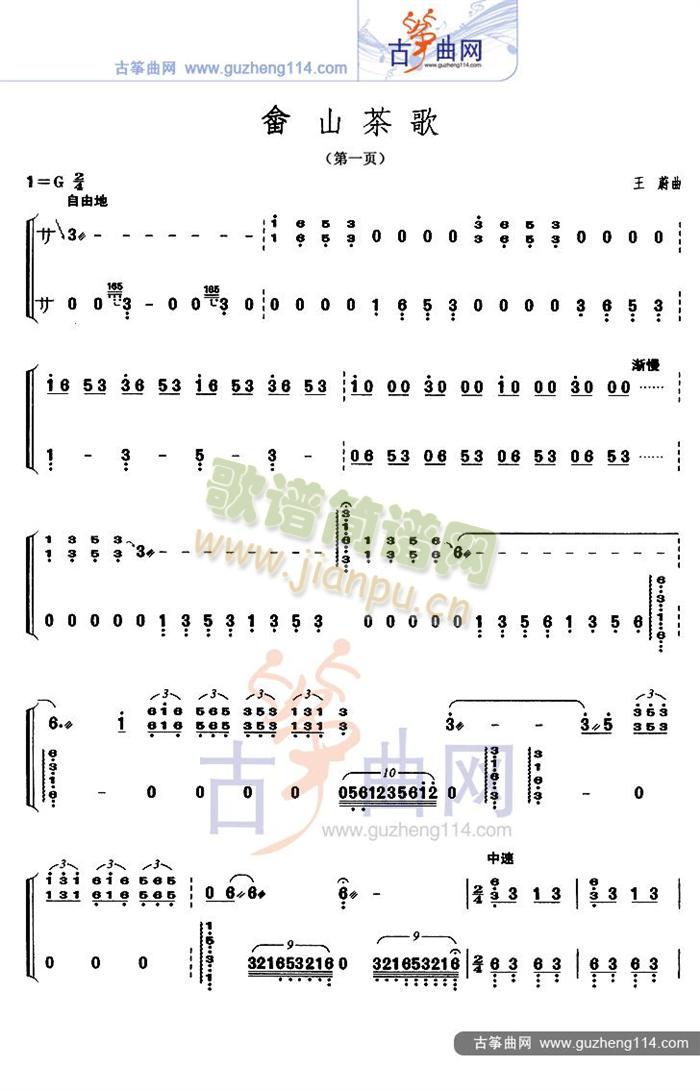 畲山茶歌(古筝扬琴谱)1