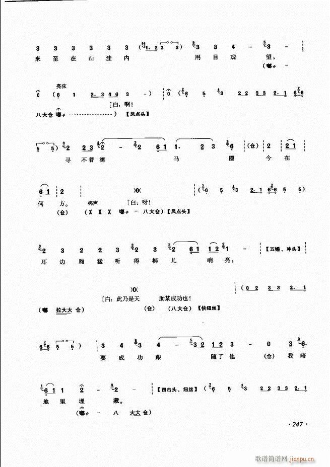 裘派唱腔琴谱集241 285(京剧曲谱)7