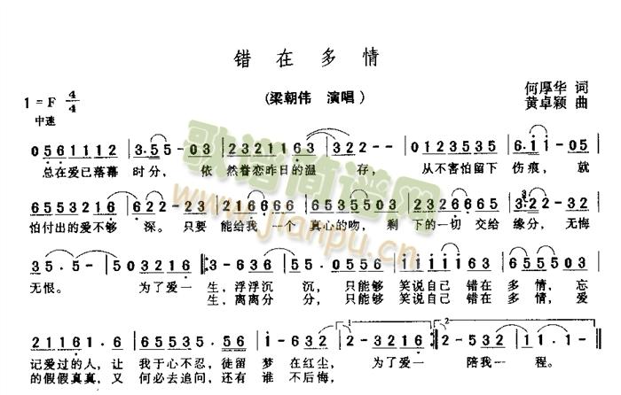 错在多情(四字歌谱)1