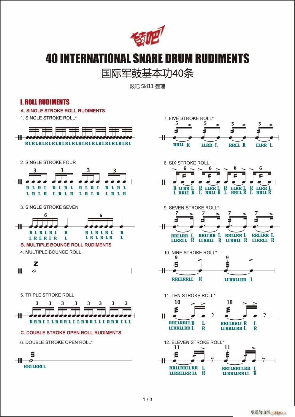 军鼓40条(五字歌谱)1