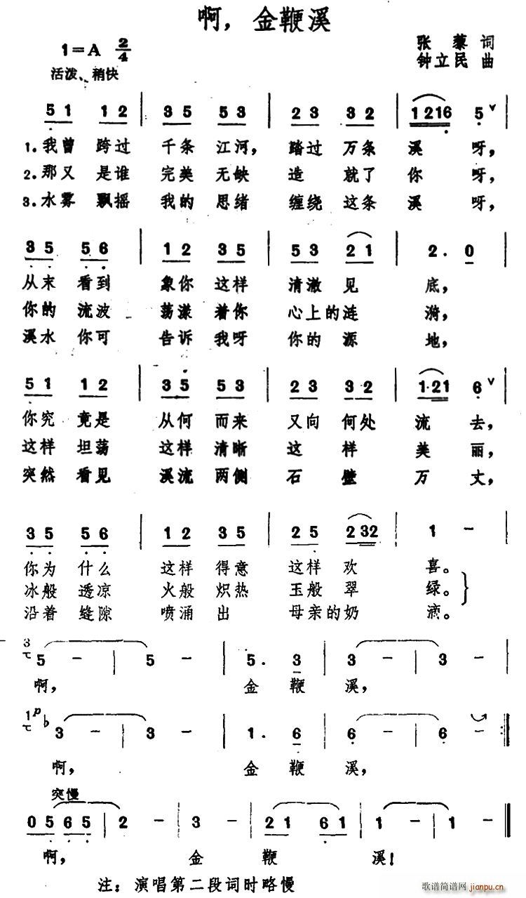 啊 金鞭溪(五字歌谱)1